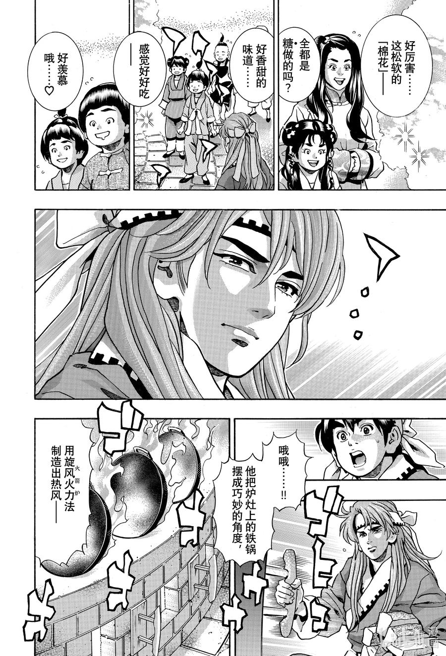 中华小当家！极 - 133 拨云见日 - 第11张图