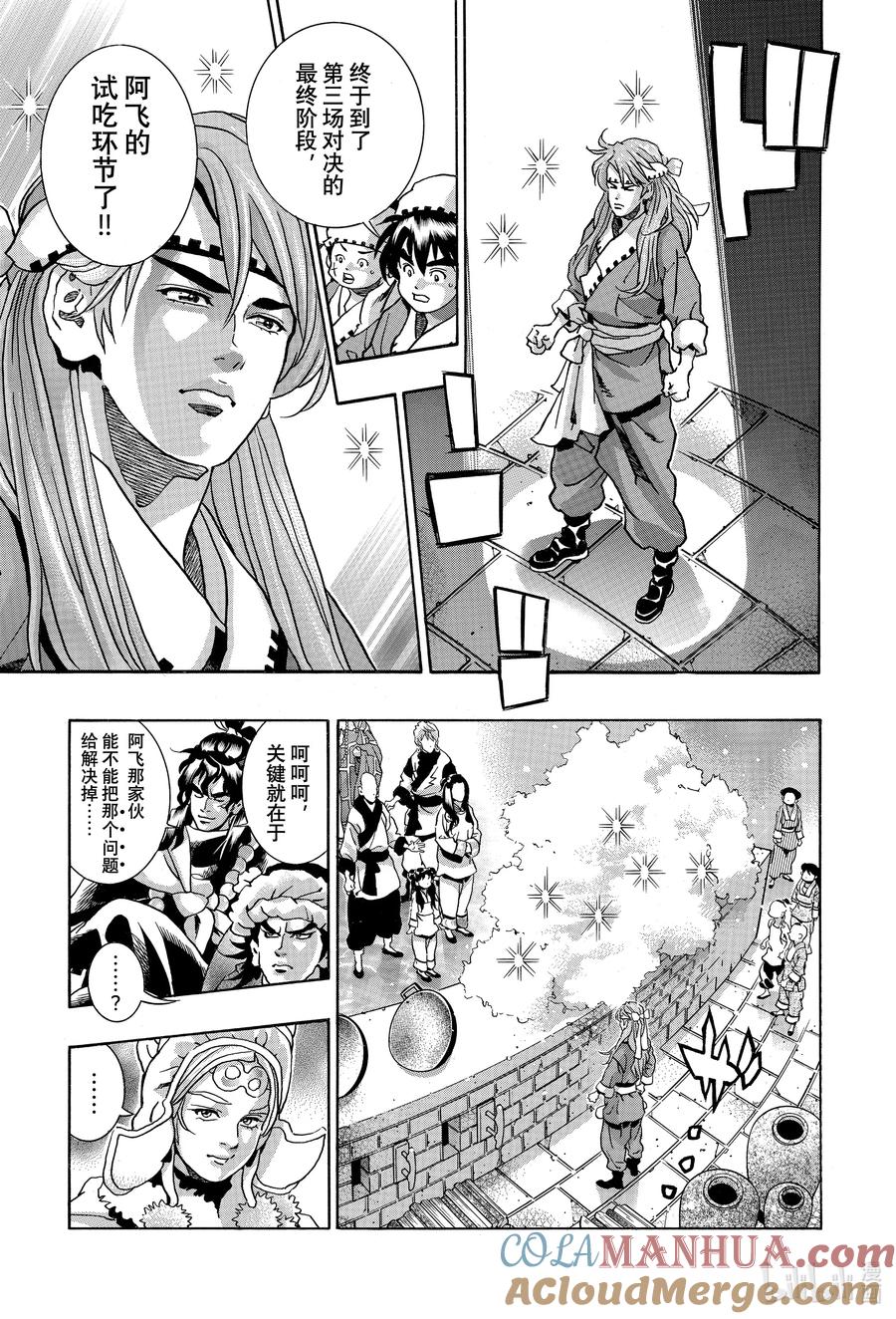 中华小当家！极 - 133 拨云见日 - 第10张图