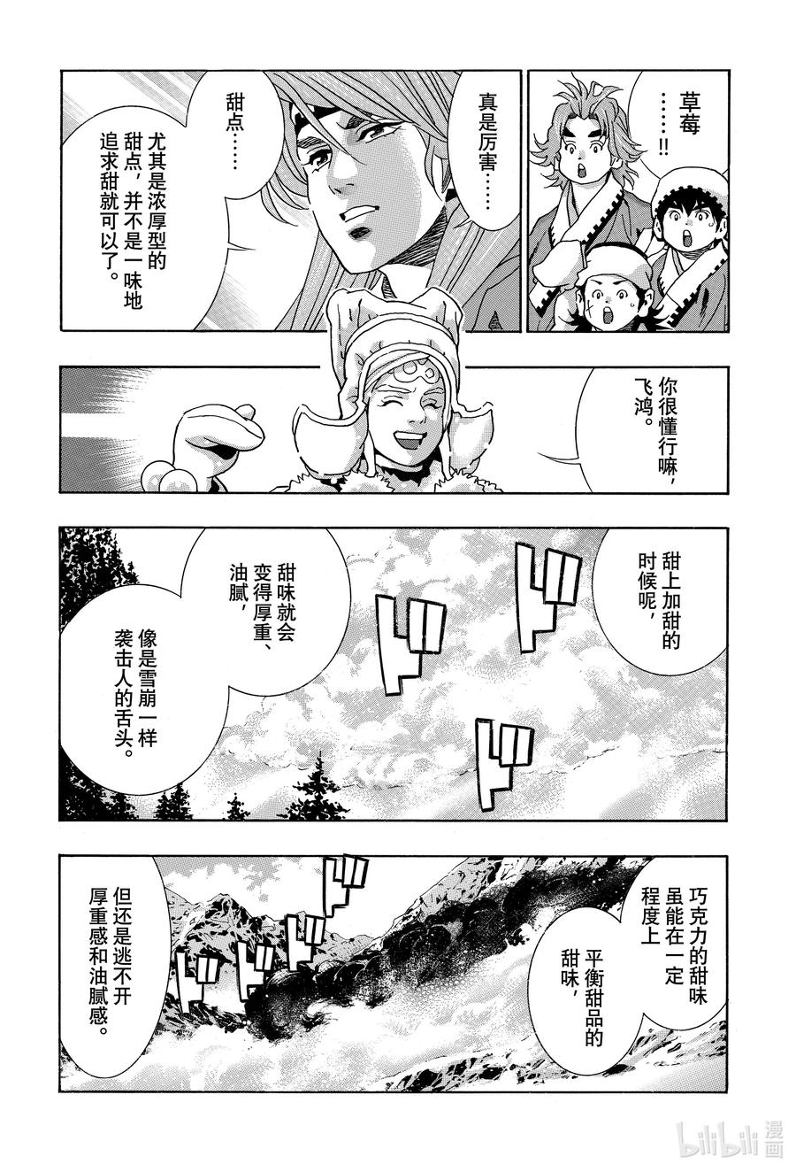 中华小当家！极 - 133 拨云见日 - 第3张图