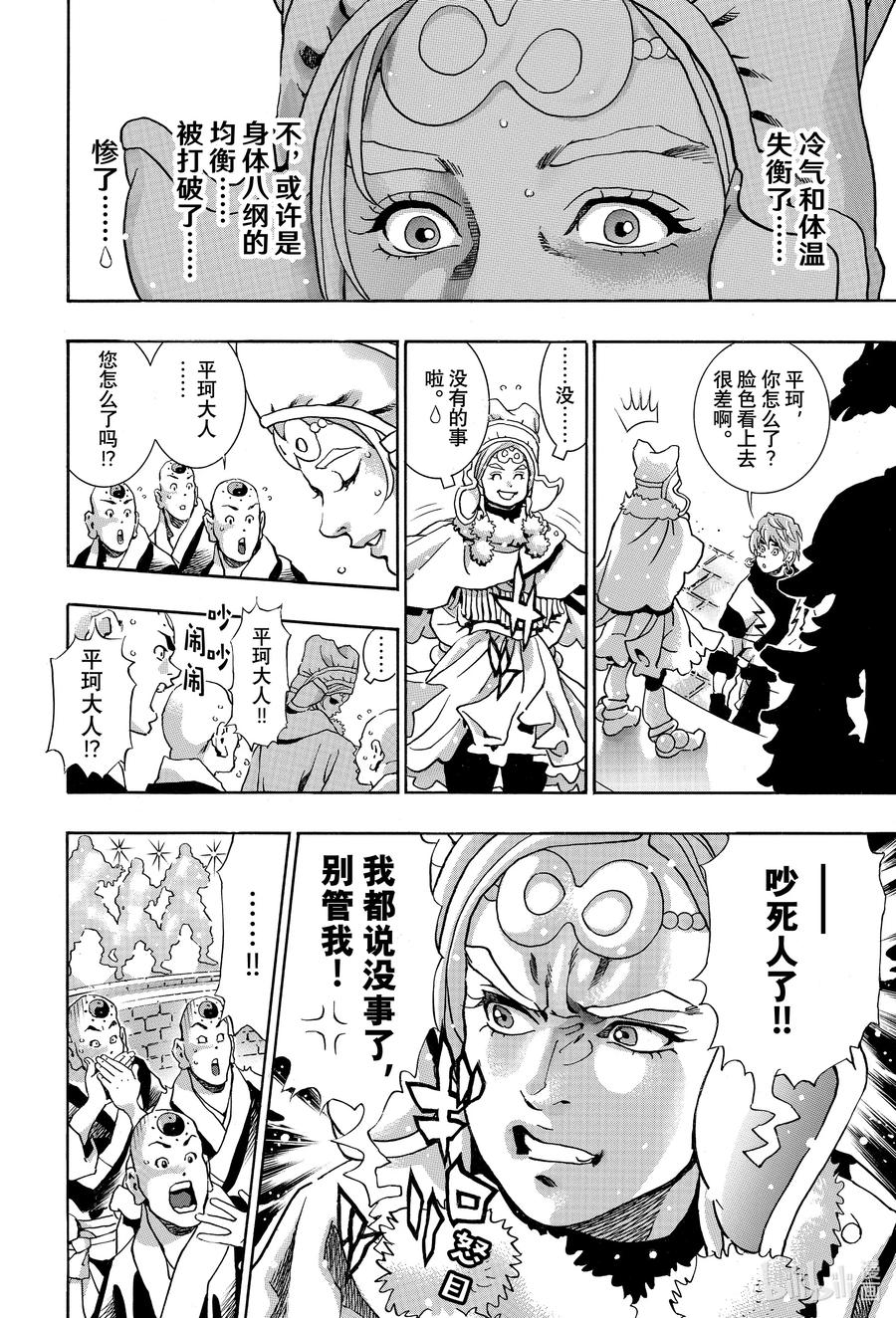 中华小当家！极 - 133 拨云见日 - 第9张图