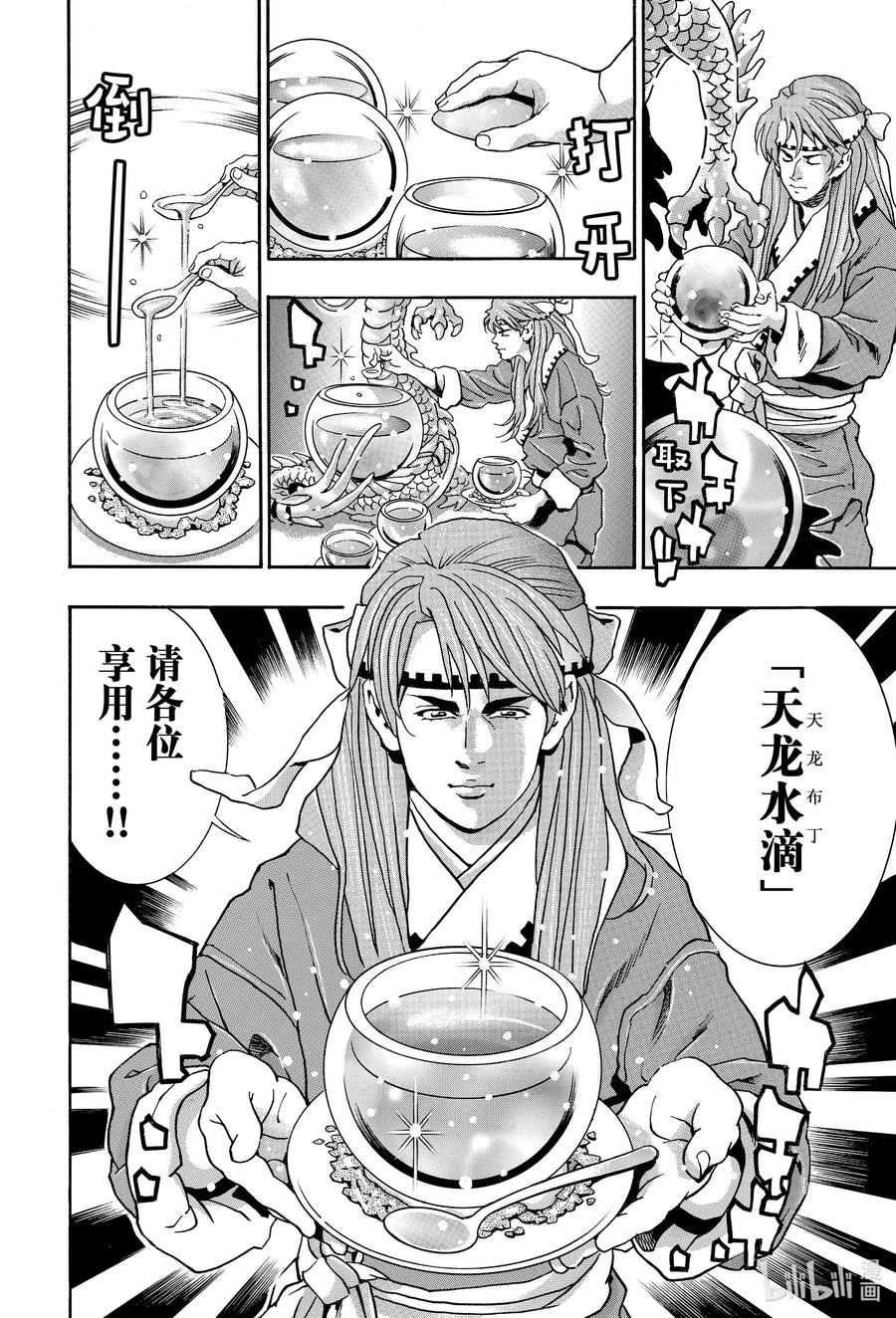 中华小当家！极 - 133 拨云见日 - 第17张图