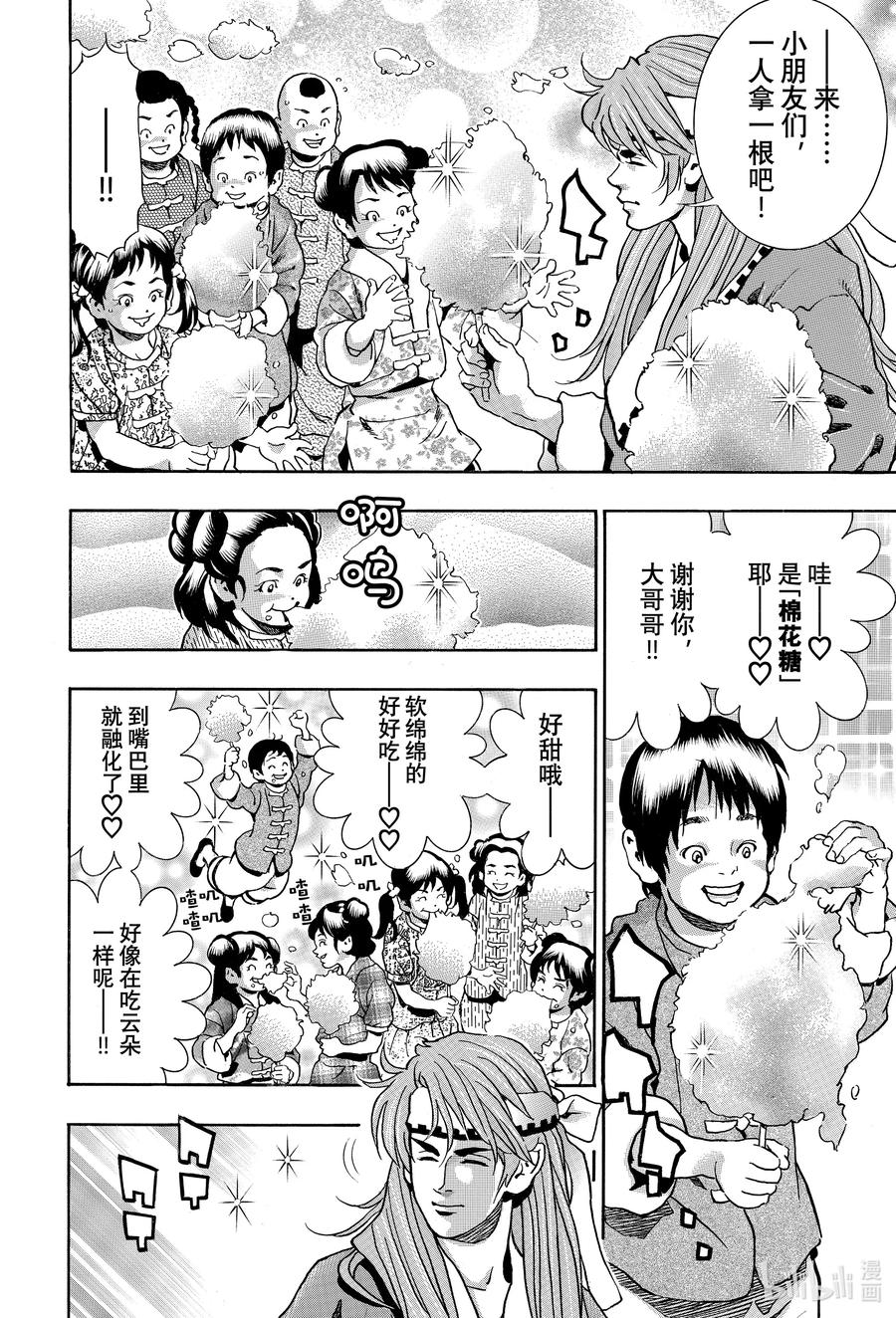 中华小当家！极 - 133 拨云见日 - 第13张图