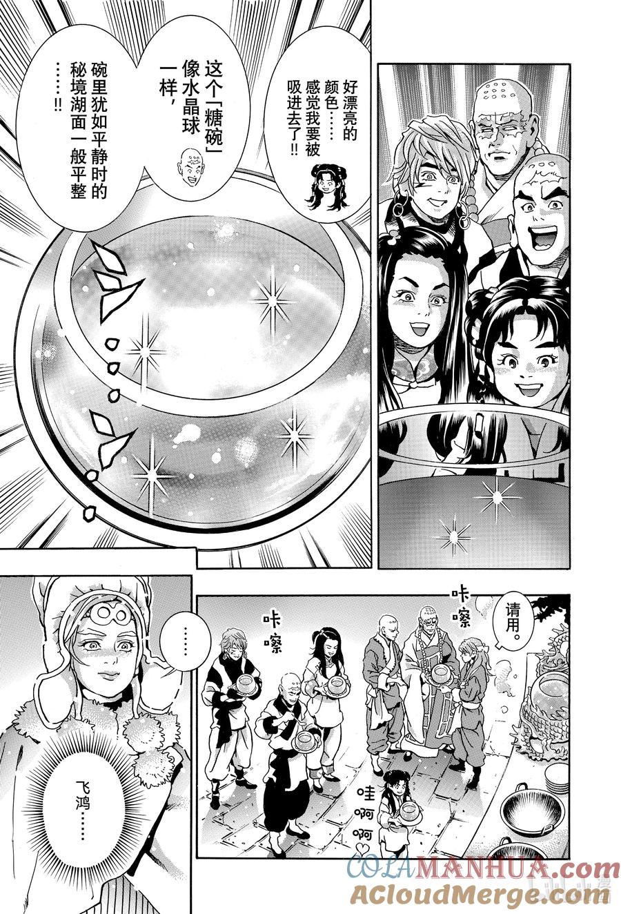 中华小当家！极 - 133 拨云见日 - 第18张图