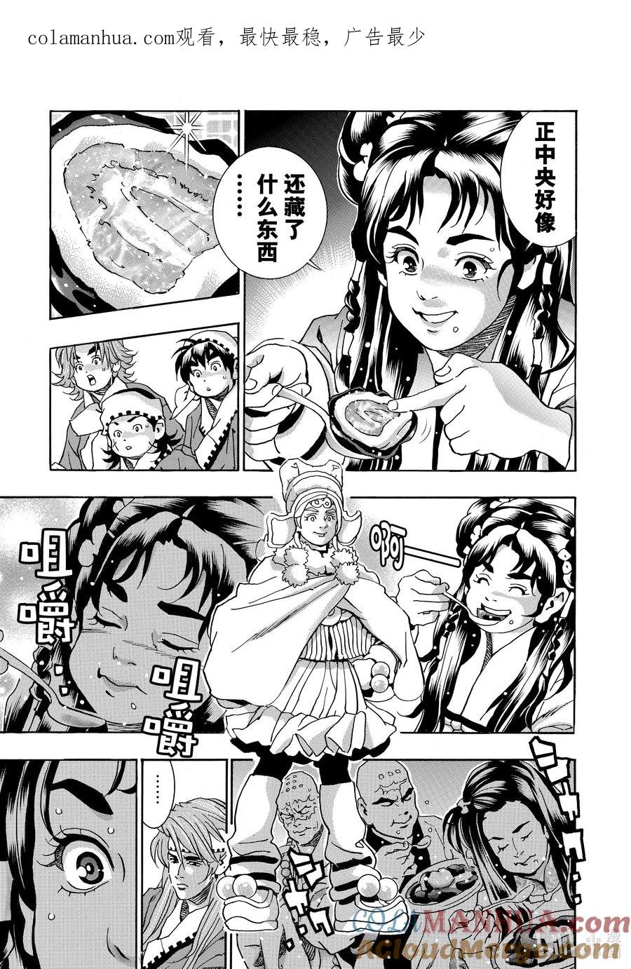 中华小当家！极 - 133 拨云见日 - 第1张图