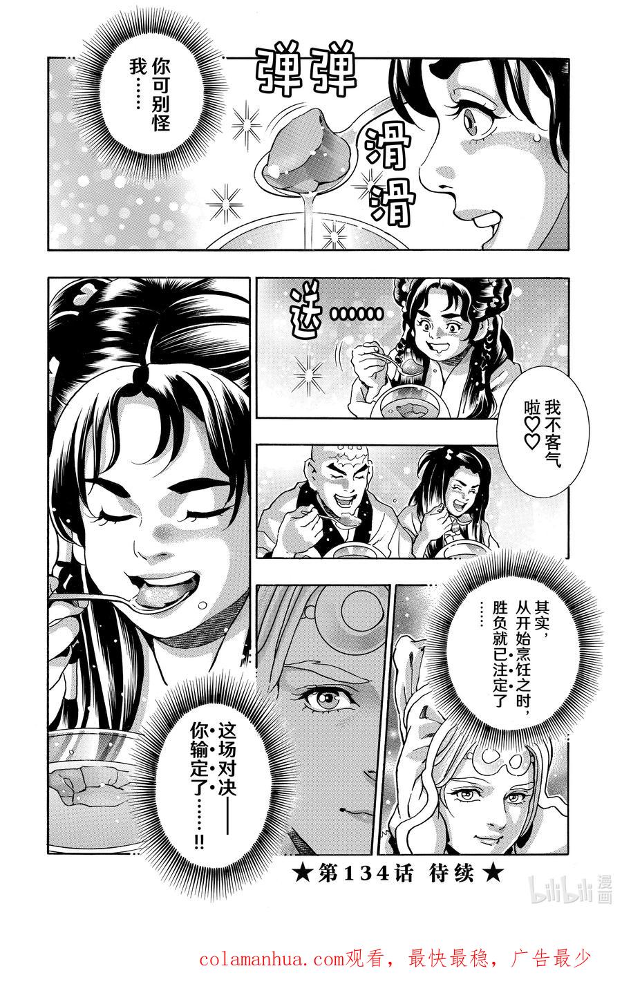 中华小当家！极 - 133 拨云见日 - 第19张图