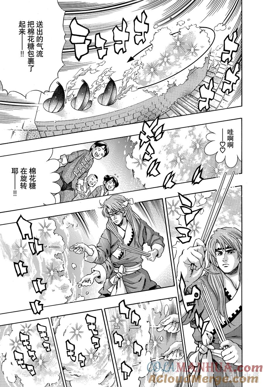 中华小当家！极 - 133 拨云见日 - 第12张图