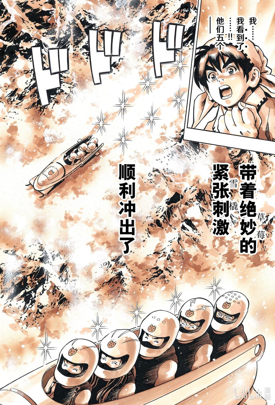 中华小当家！极 - 133 拨云见日 - 第5张图