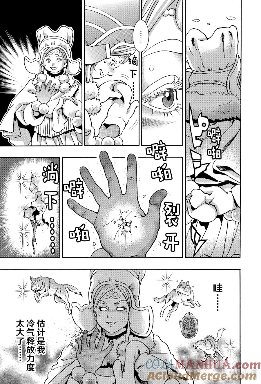 中华小当家！极 - 133 拨云见日 - 第8张图