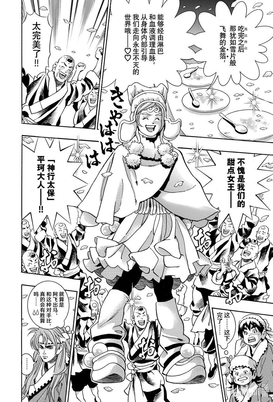 中华小当家！极 - 133 拨云见日 - 第7张图