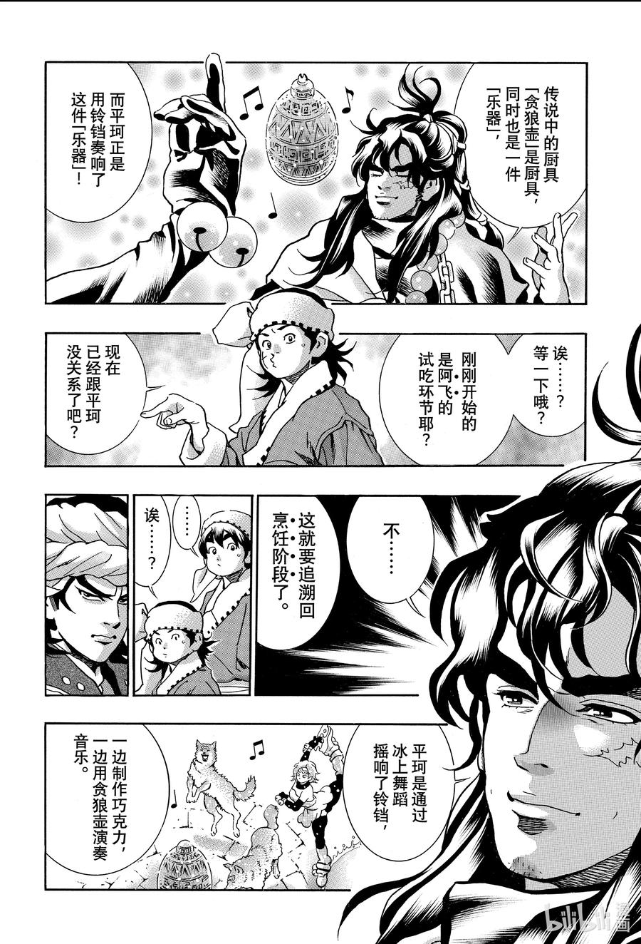 中华小当家！极 - 134 味觉干扰 - 第3张图