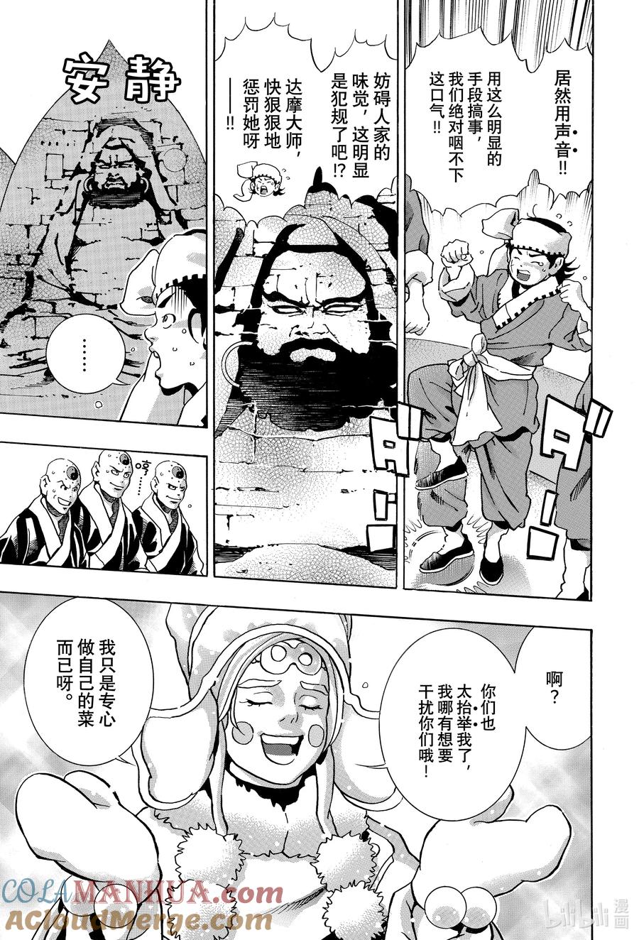 中华小当家！极 - 134 味觉干扰 - 第6张图