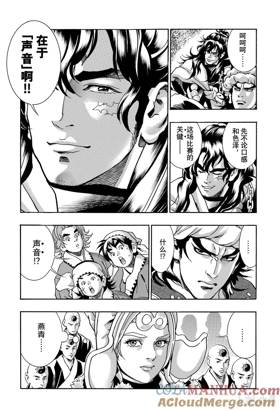 中华小当家！极 - 134 味觉干扰 - 第2张图