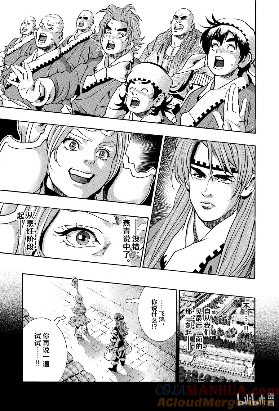 中华小当家！极 - 134 味觉干扰 - 第8张图