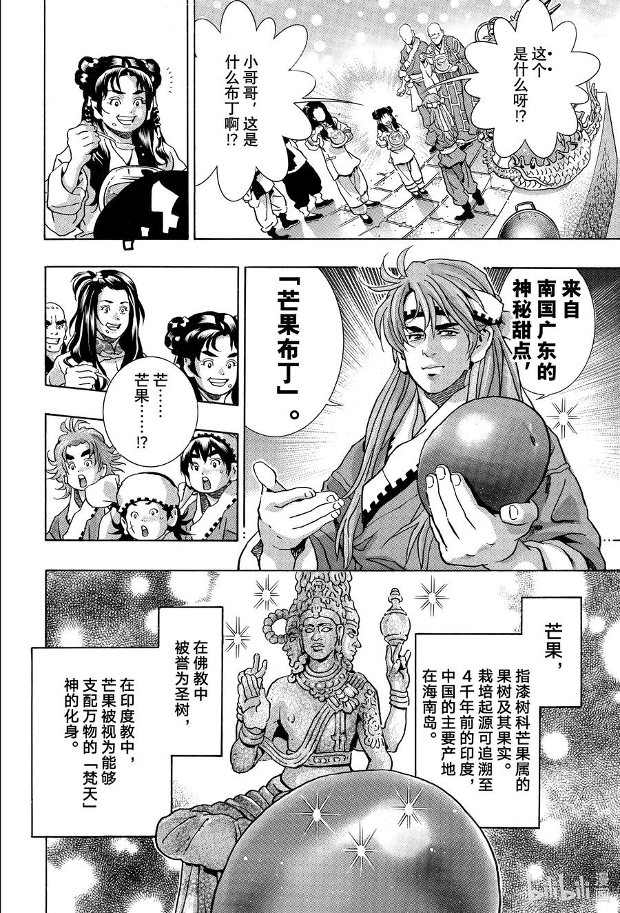 中华小当家！极 - 134 味觉干扰 - 第15张图