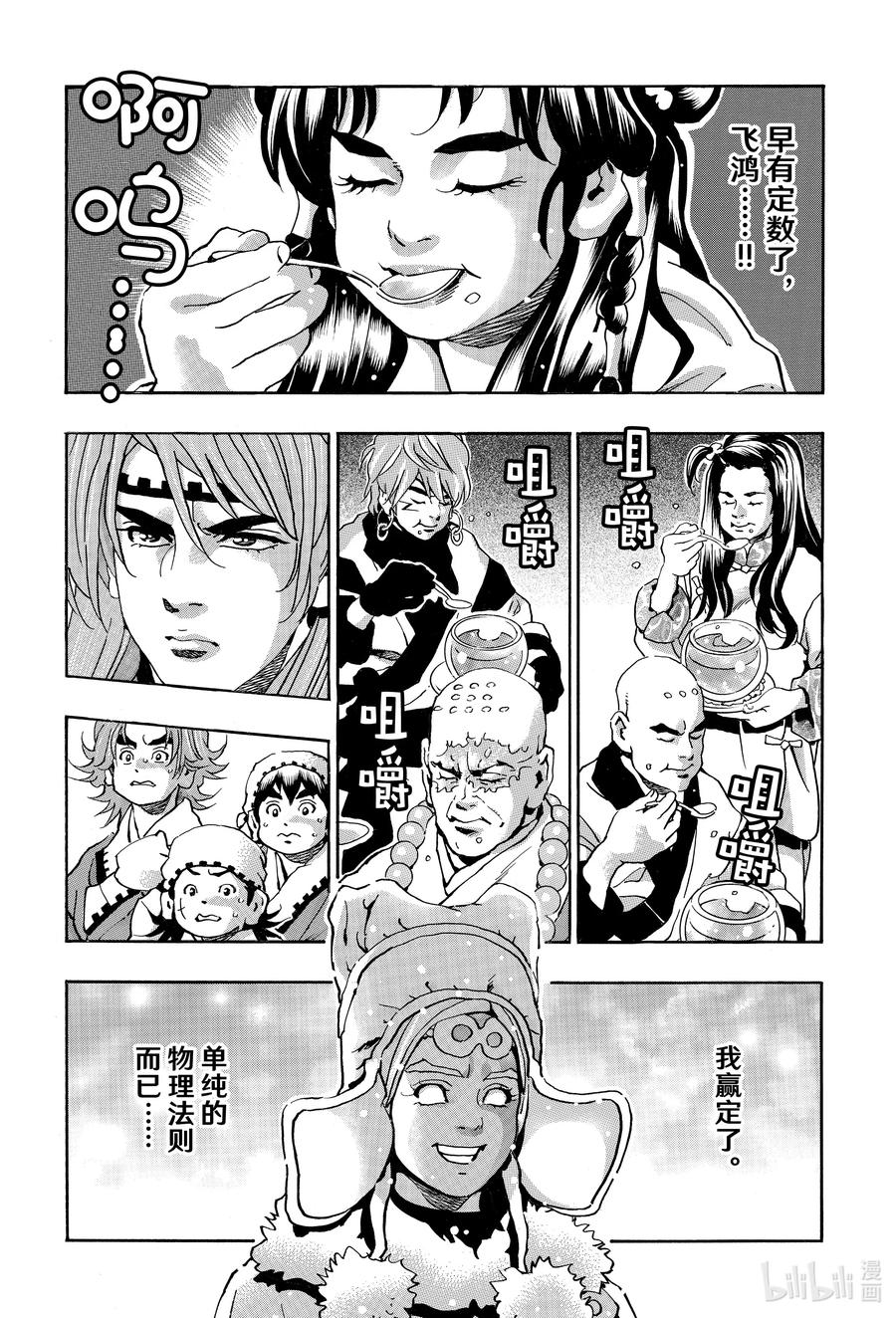 中华小当家！极 - 134 味觉干扰 - 第11张图