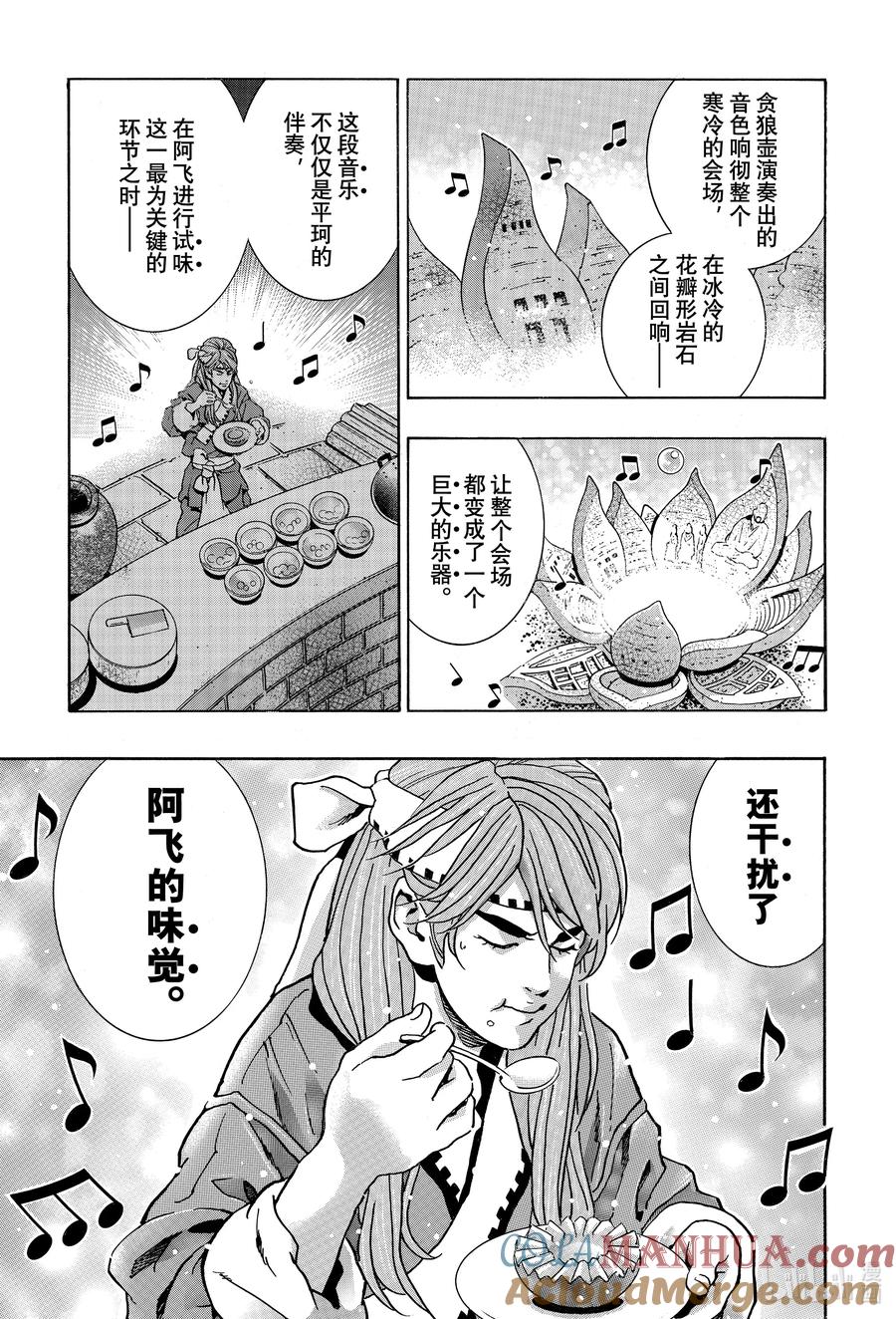 中华小当家！极 - 134 味觉干扰 - 第4张图