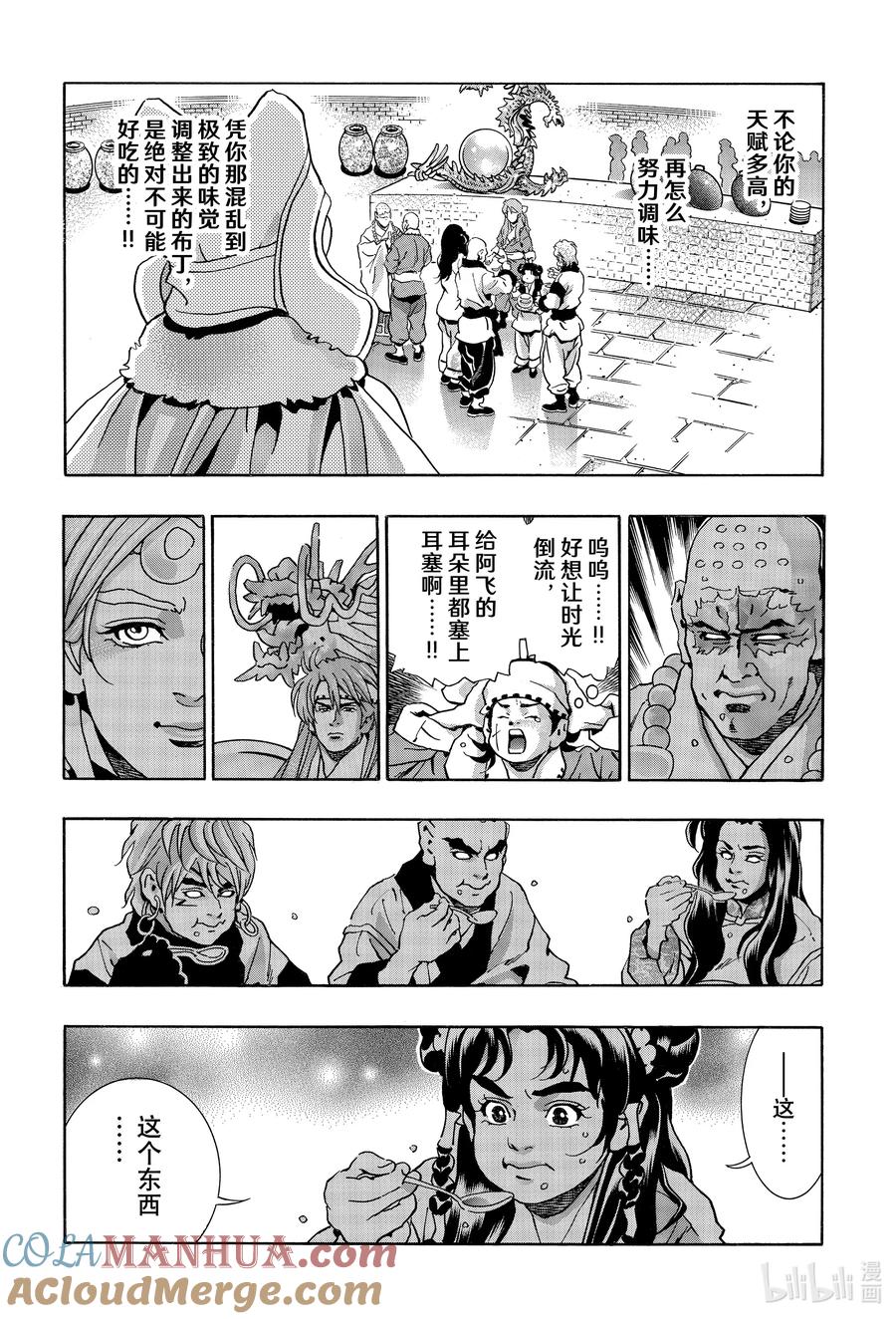 中华小当家！极 - 134 味觉干扰 - 第12张图