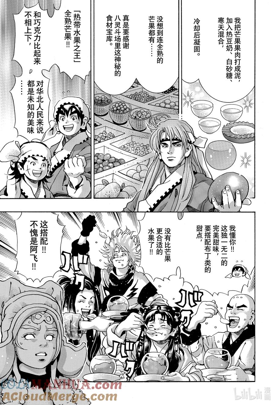 中华小当家！极 - 134 味觉干扰 - 第16张图