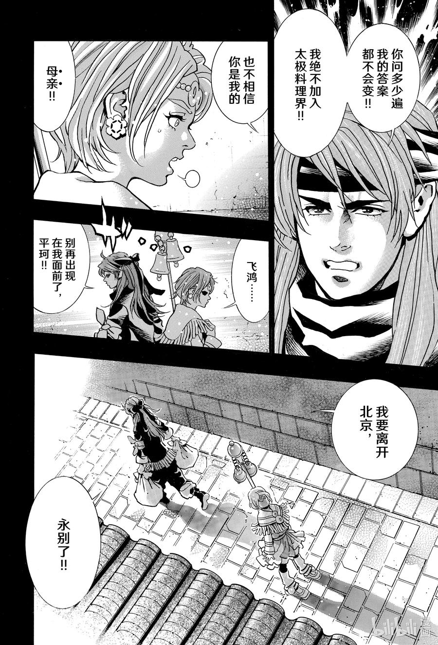 中华小当家！极 - 134 味觉干扰 - 第9张图