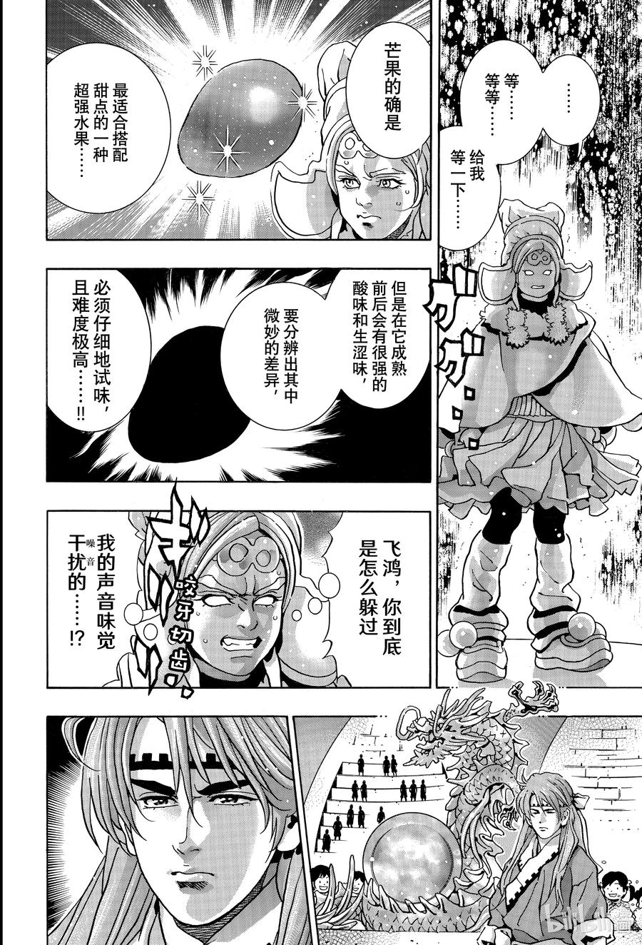 中华小当家！极 - 134 味觉干扰 - 第17张图