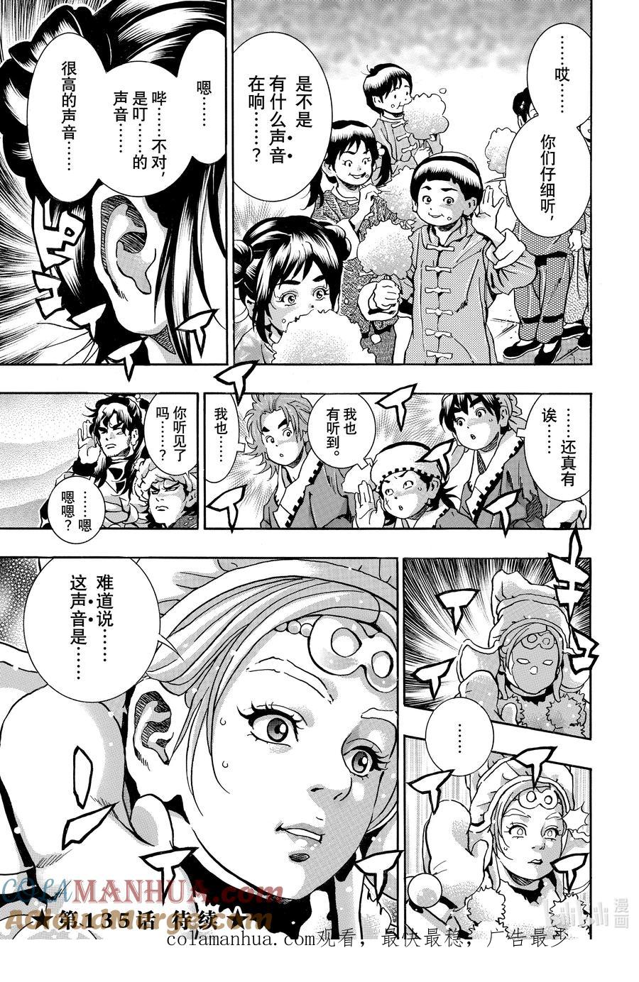 中华小当家！极 - 134 味觉干扰 - 第18张图