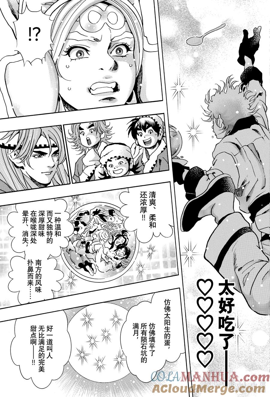 中华小当家！极 - 134 味觉干扰 - 第14张图