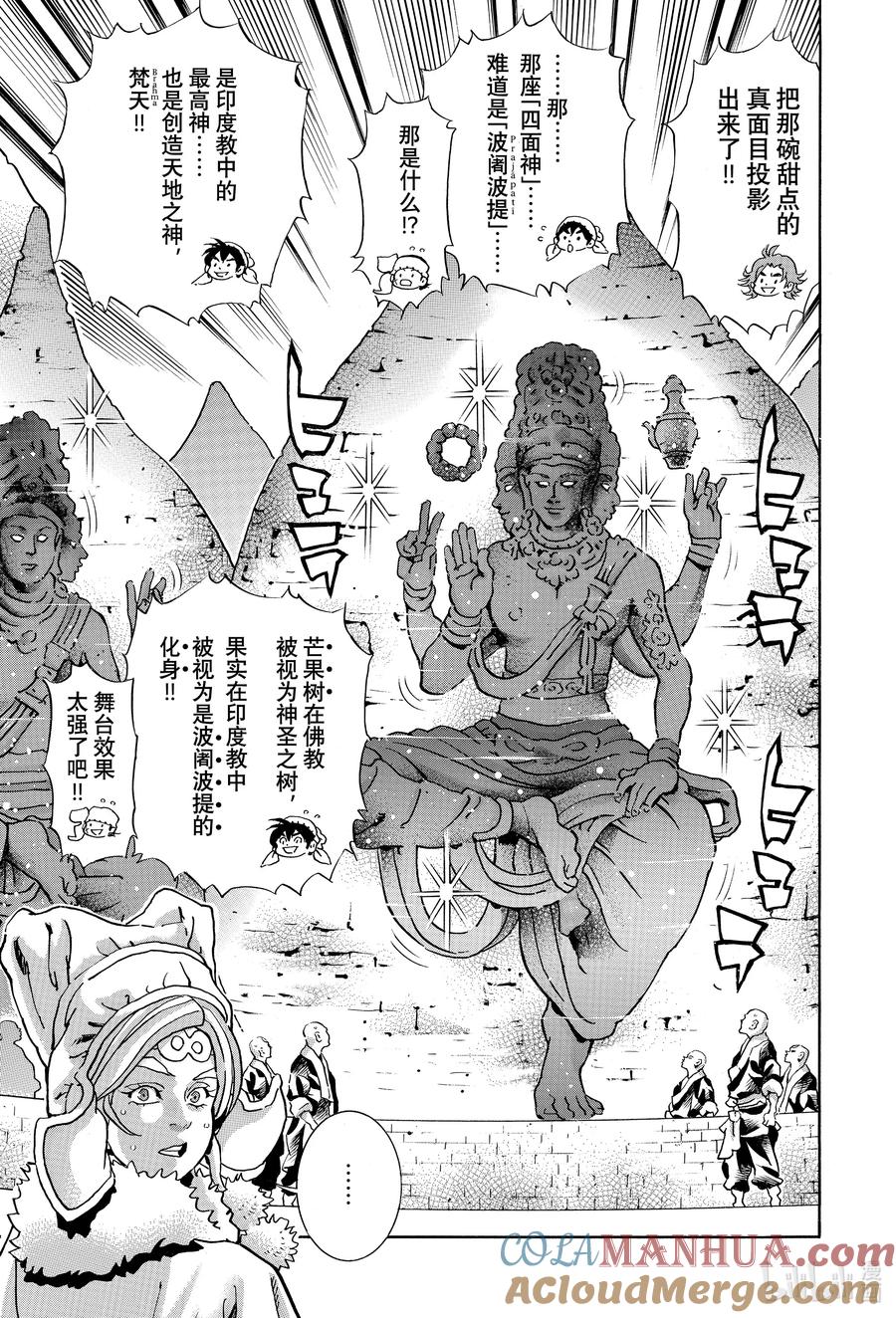 中华小当家！极 - 135 夺回味觉 - 第7张图