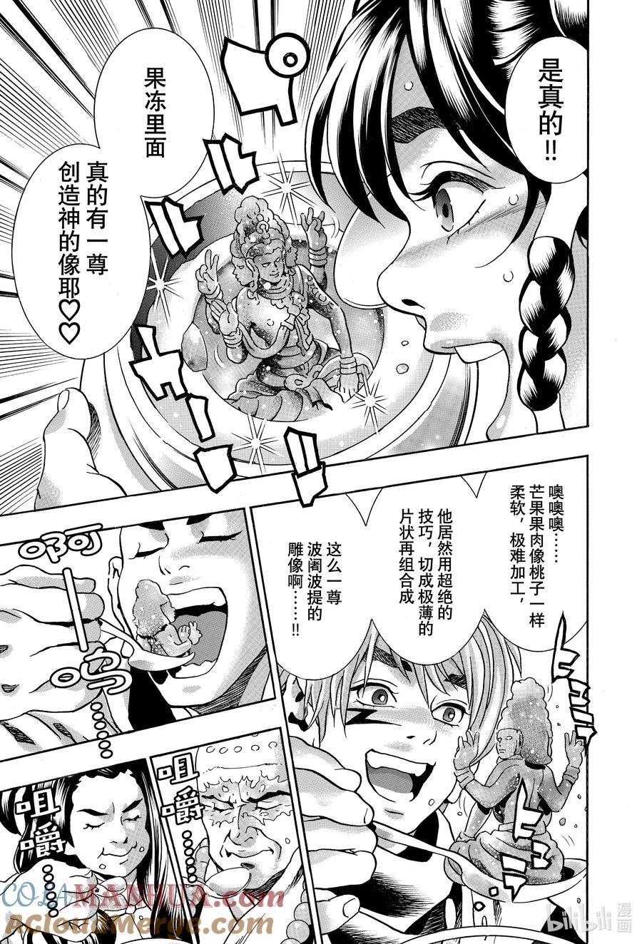 中华小当家！极 - 135 夺回味觉 - 第9张图