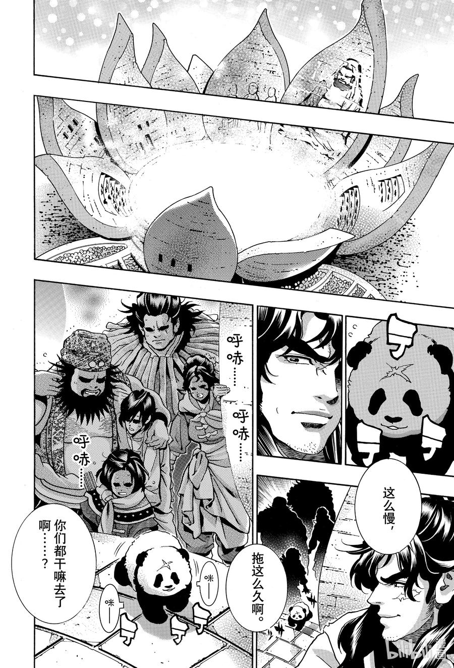 中华小当家！极 - 135 夺回味觉 - 第12张图