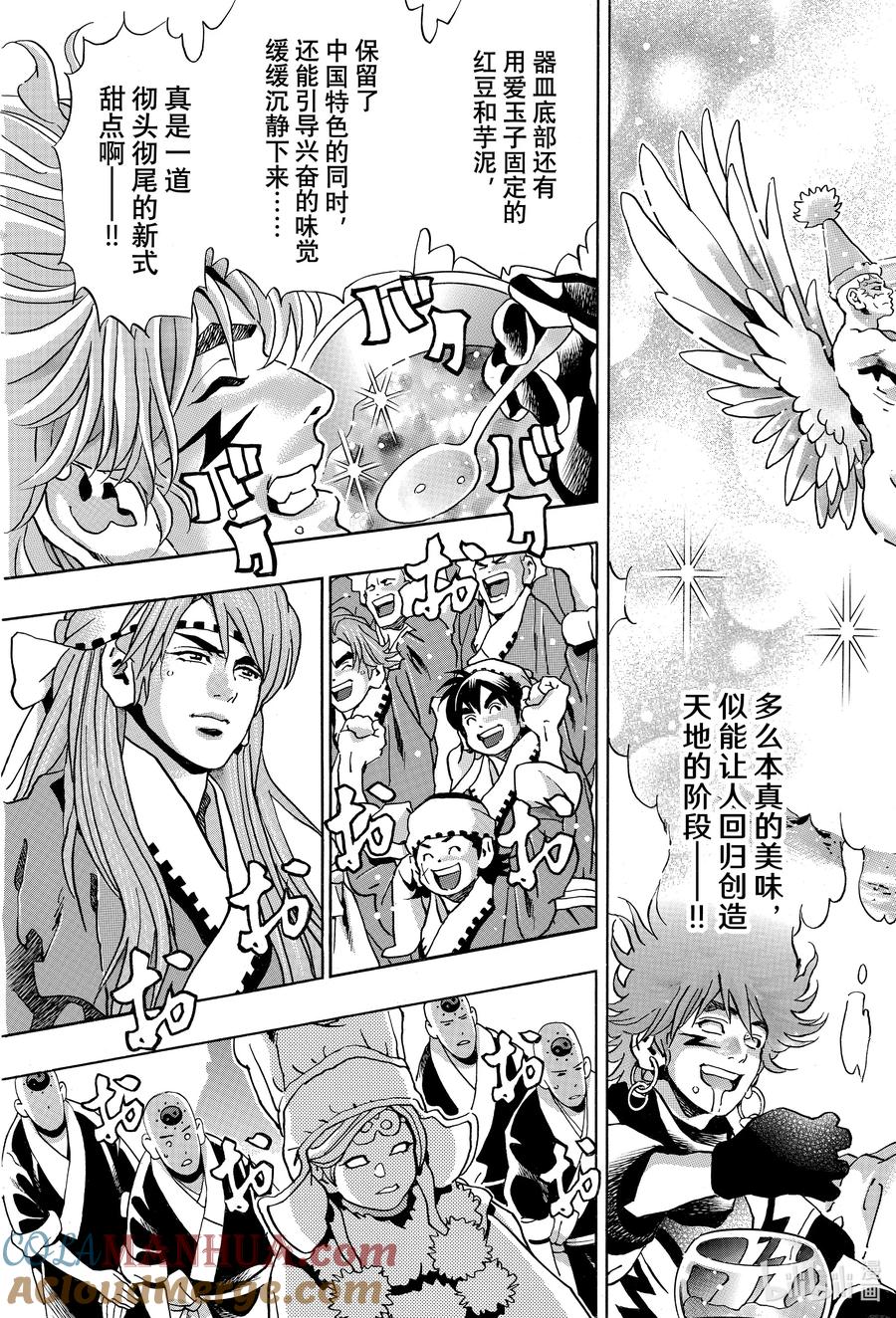 中华小当家！极 - 135 夺回味觉 - 第11张图