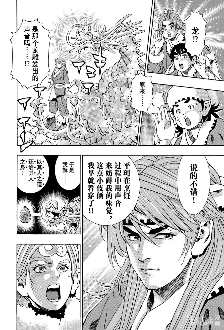 中华小当家！极 - 135 夺回味觉 - 第2张图