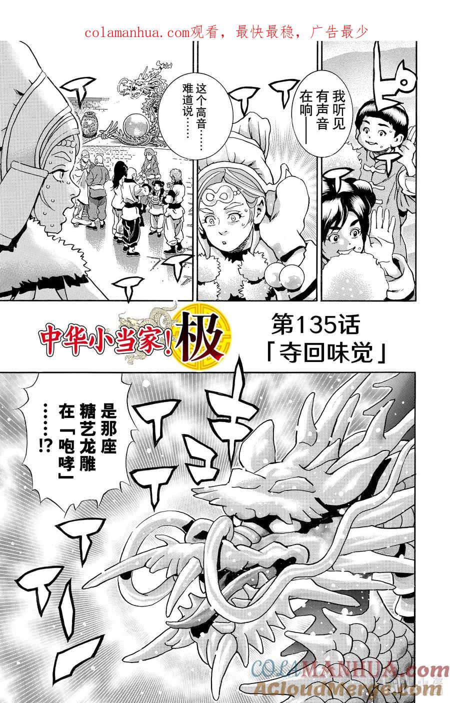 中华小当家！极 - 135 夺回味觉 - 第1张图