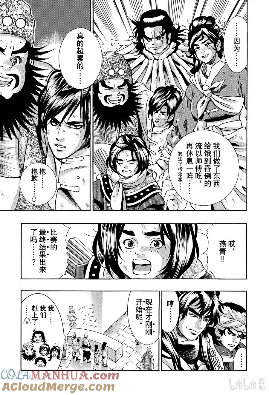 中华小当家！极 - 135 夺回味觉 - 第13张图