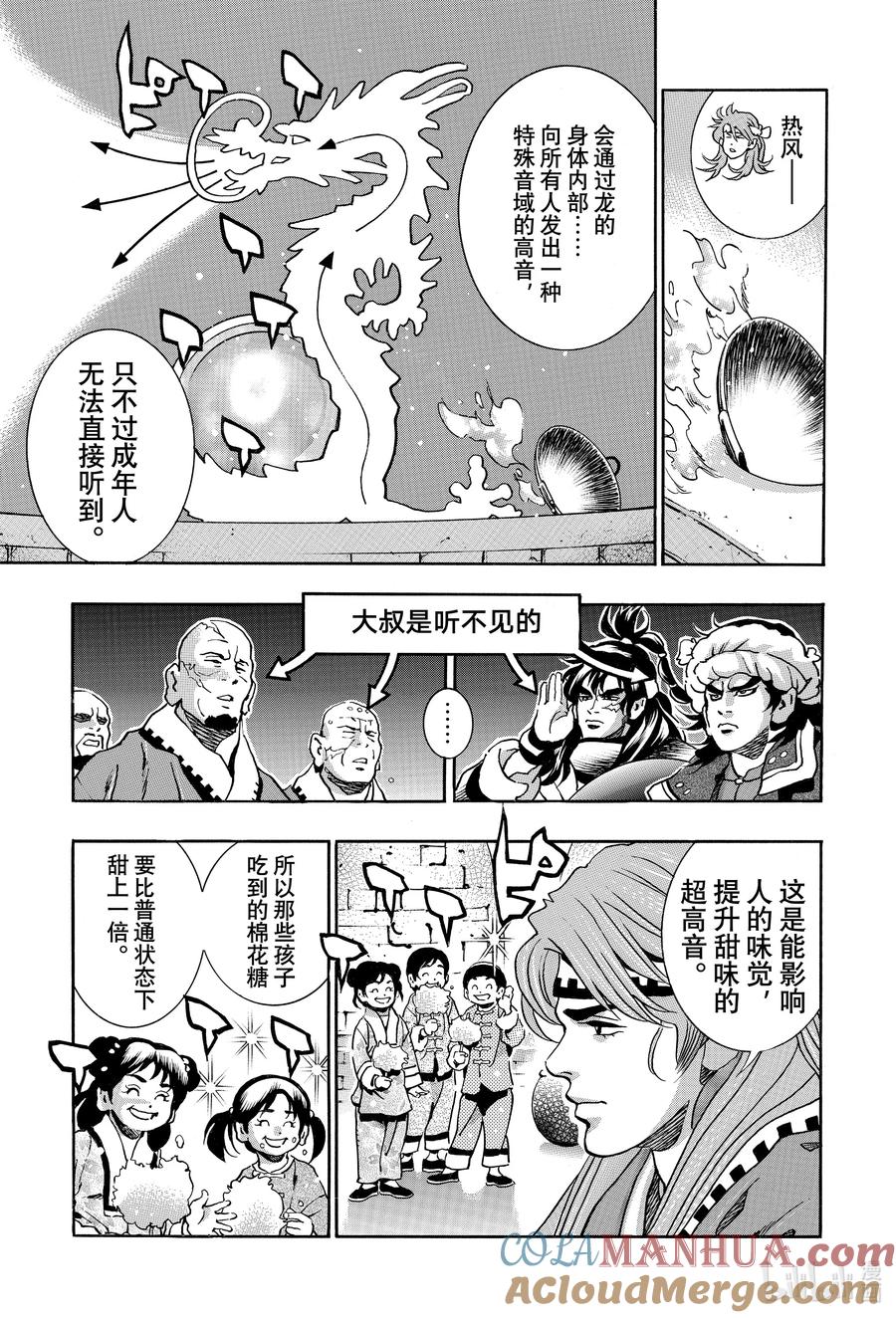 中华小当家！极 - 135 夺回味觉 - 第3张图