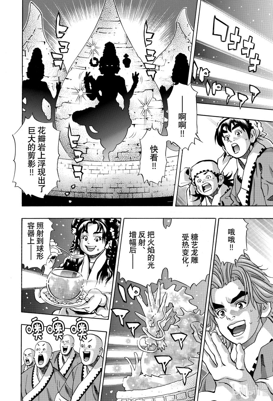 中华小当家！极 - 135 夺回味觉 - 第6张图