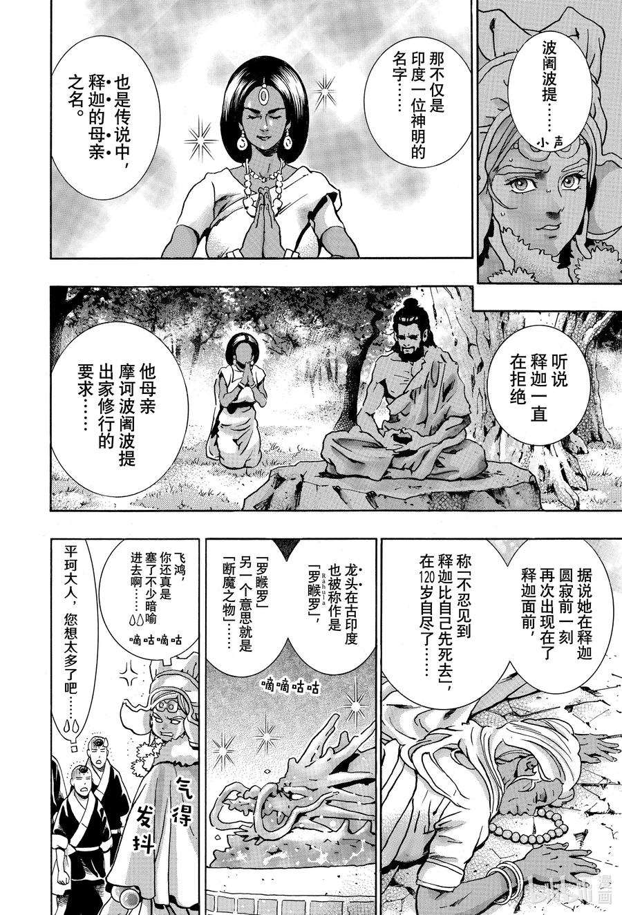 中华小当家！极 - 135 夺回味觉 - 第8张图