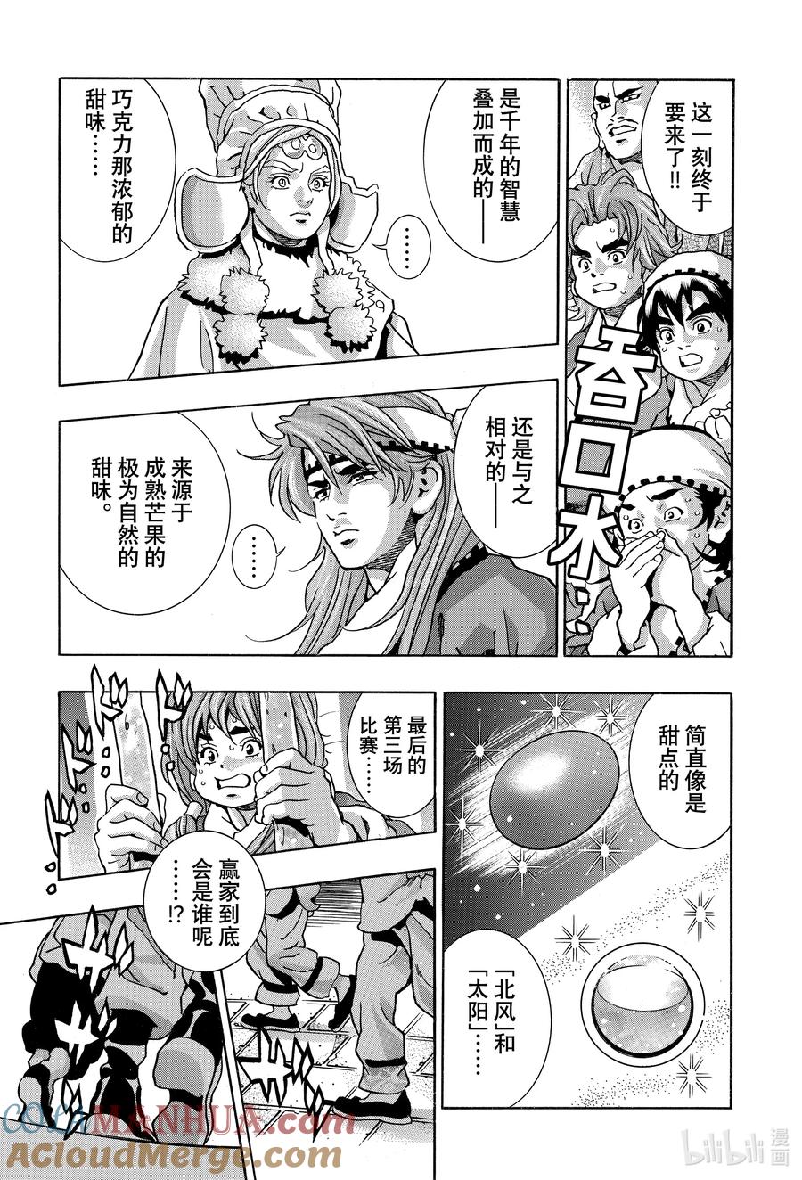 中华小当家！极 - 135 夺回味觉 - 第15张图