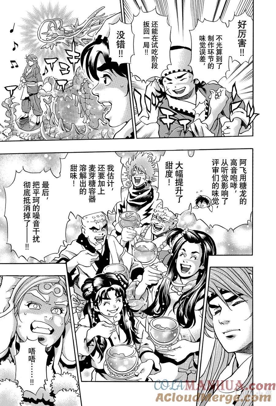 中华小当家！极 - 135 夺回味觉 - 第5张图