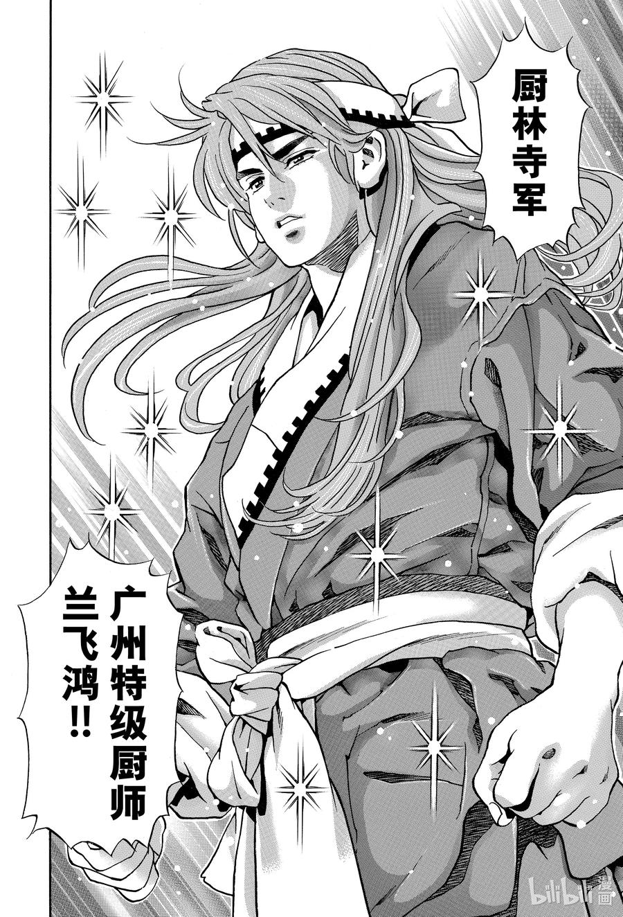 中华小当家！极 - 135 夺回味觉 - 第18张图