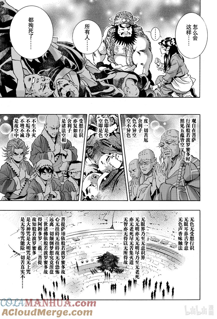 中华小当家！极 - 136 殉死 - 第15张图