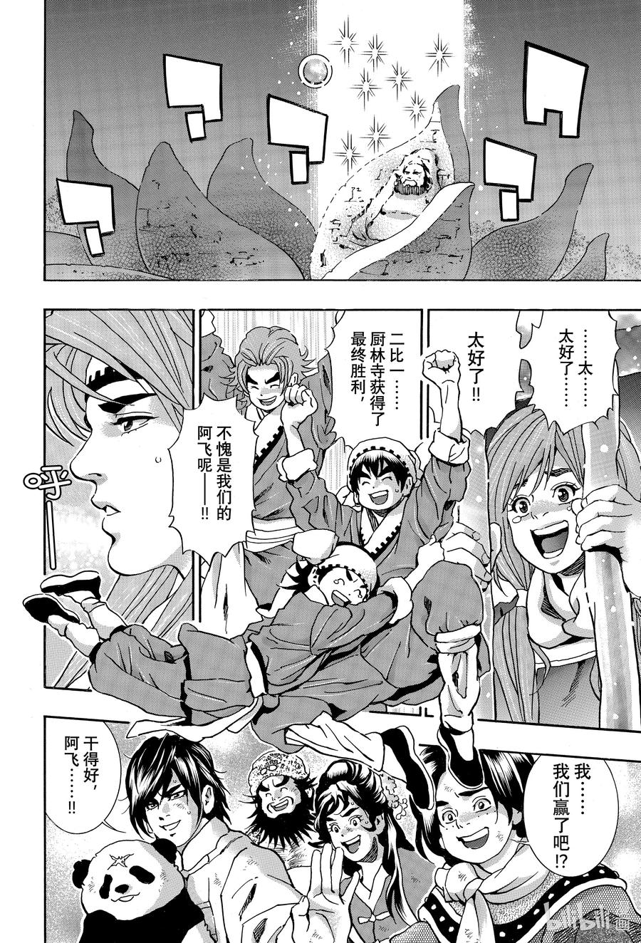 中华小当家！极 - 136 殉死 - 第2张图