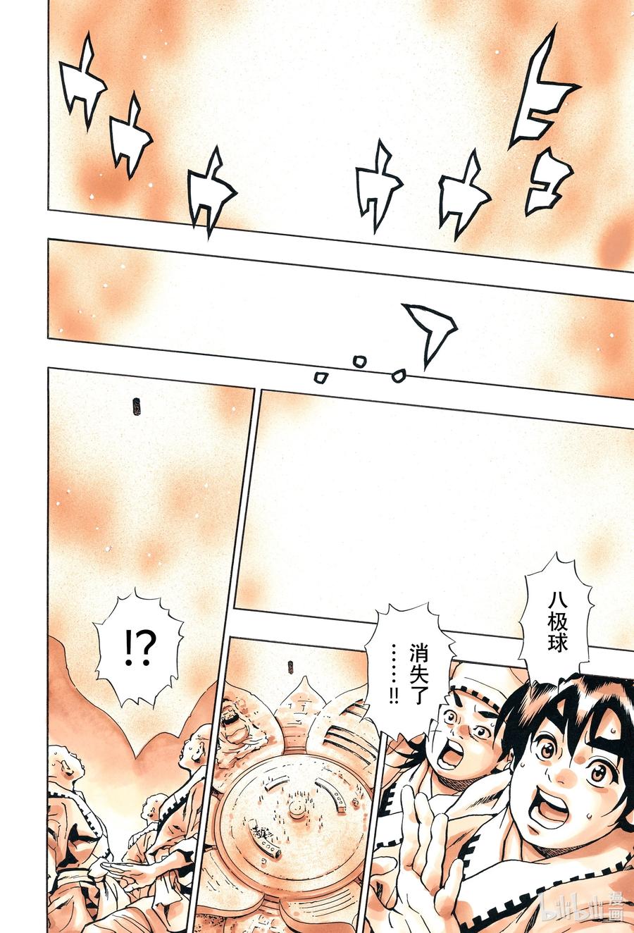 中华小当家！极 - 136 殉死 - 第18张图