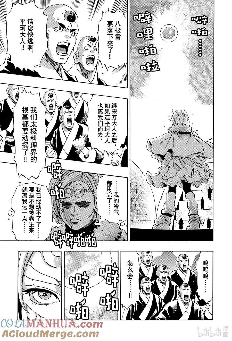 中华小当家！极 - 136 殉死 - 第7张图