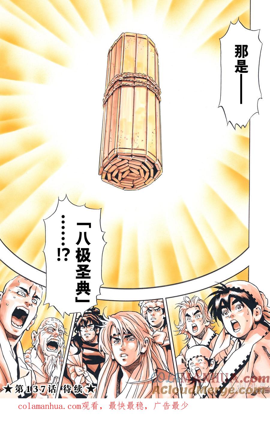 中华小当家！极 - 136 殉死 - 第19张图