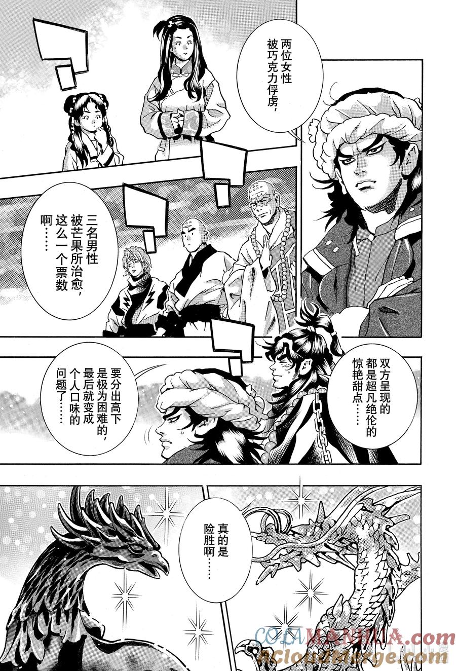 中华小当家！极 - 136 殉死 - 第3张图