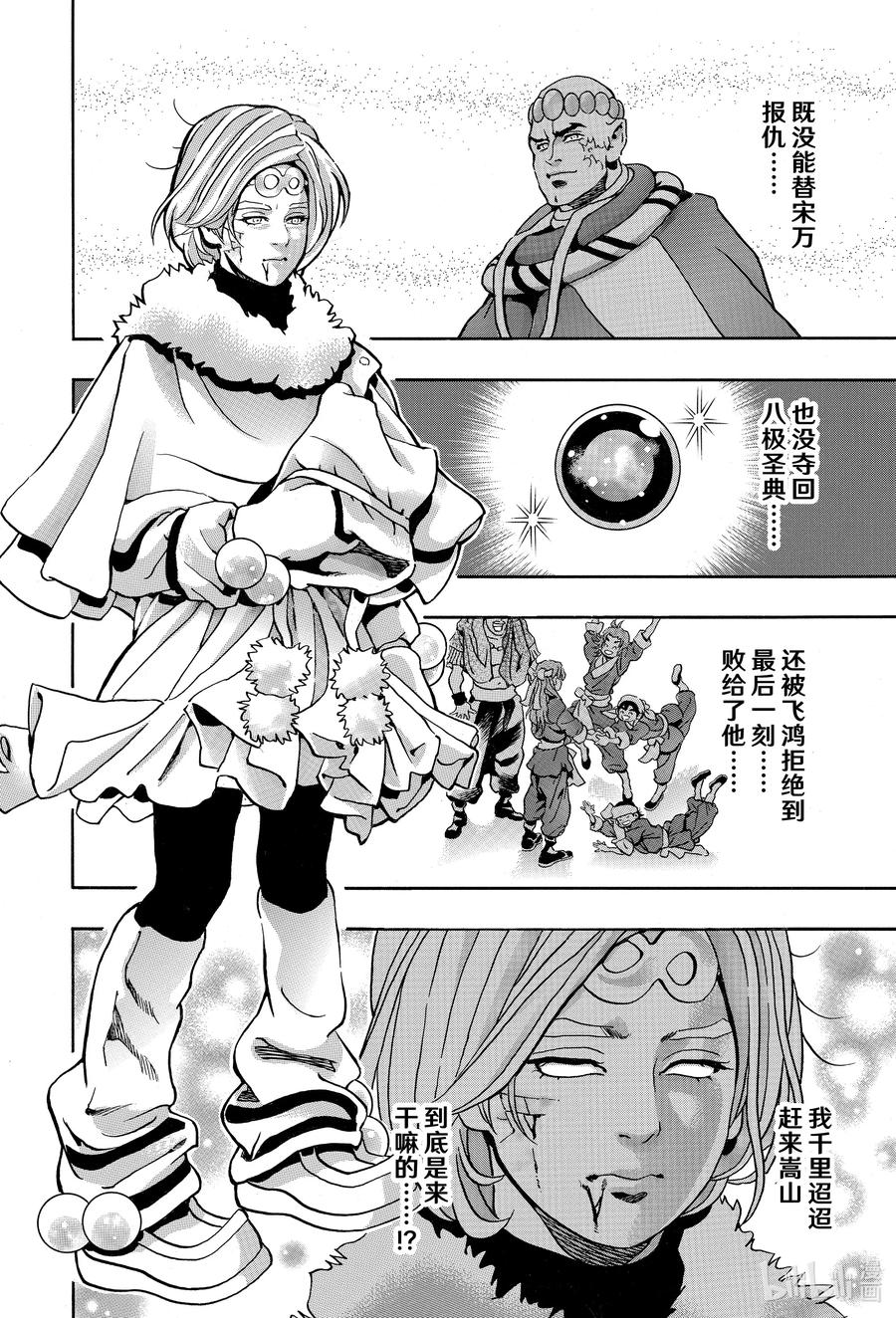 中华小当家！极 - 136 殉死 - 第6张图