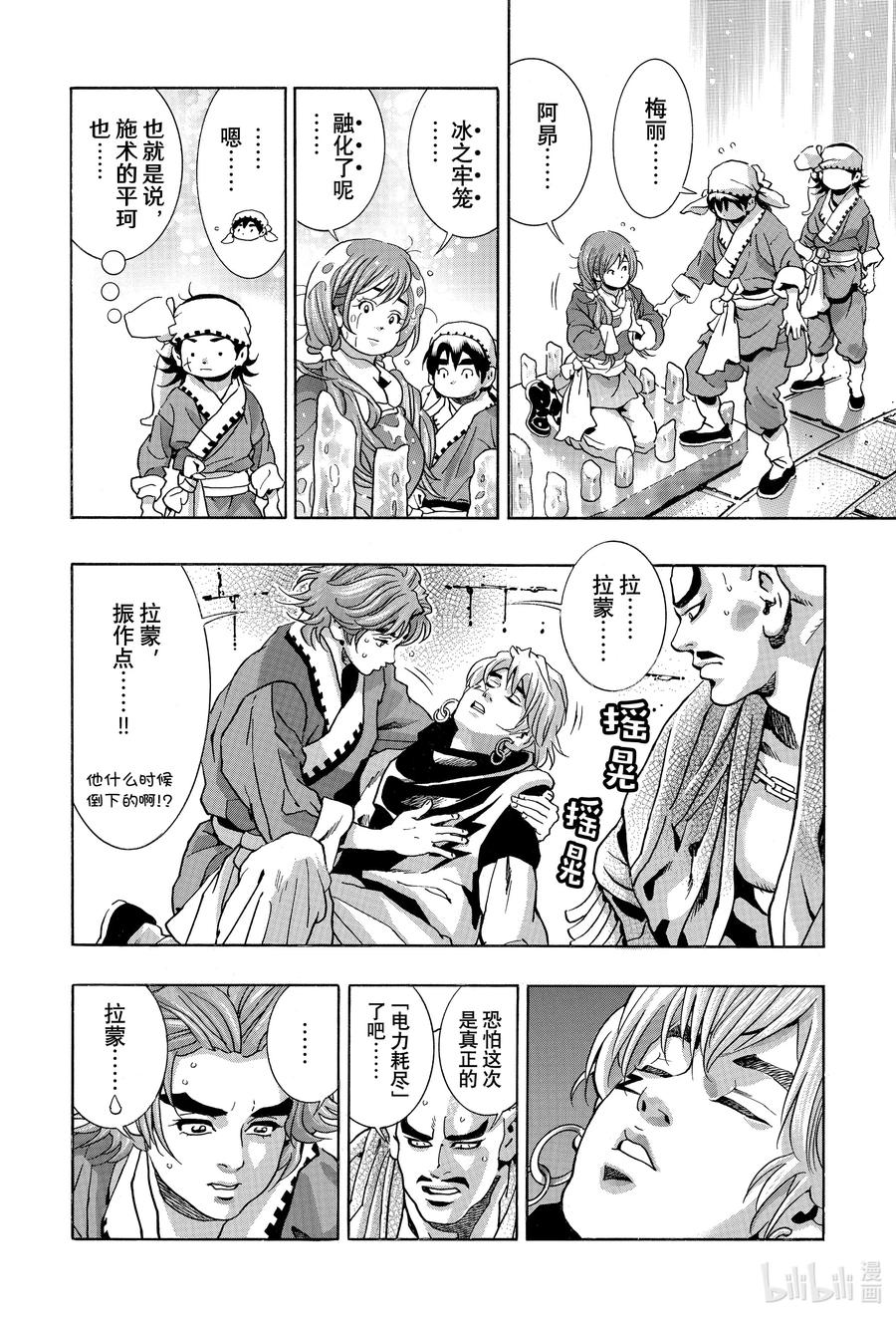 中华小当家！极 - 136 殉死 - 第16张图