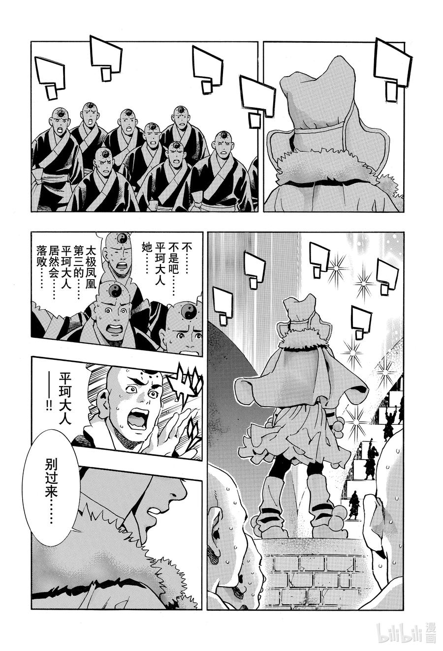 中华小当家！极 - 136 殉死 - 第4张图