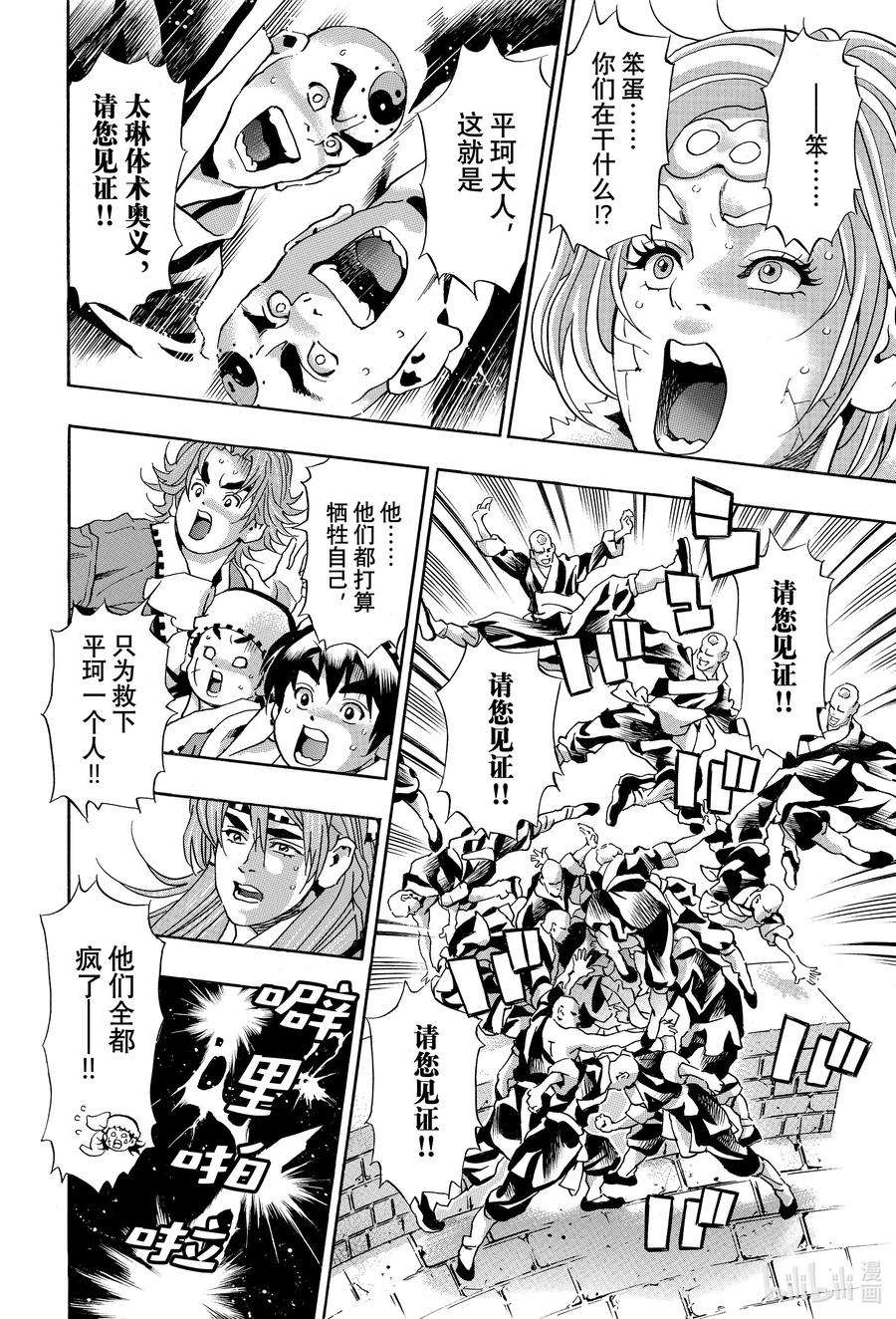 中华小当家！极 - 136 殉死 - 第12张图