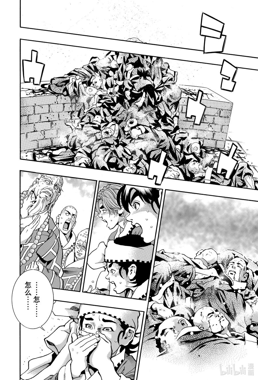 中华小当家！极 - 136 殉死 - 第14张图